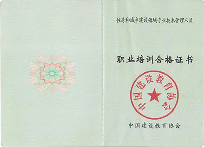 中国建设教育协会证书样本